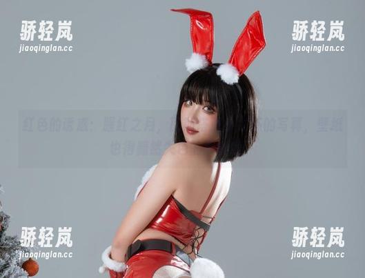 红色的诱惑：腥红之月，瓦斯塔亚小龙虾的写真，壁纸也得黯然失色的那种哟。
